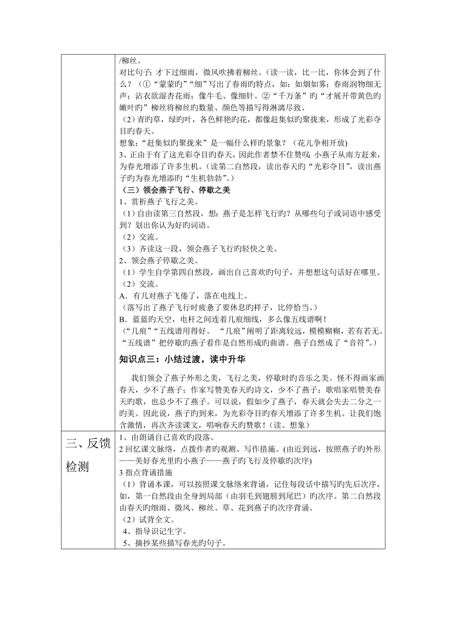 燕子三年级_第2页