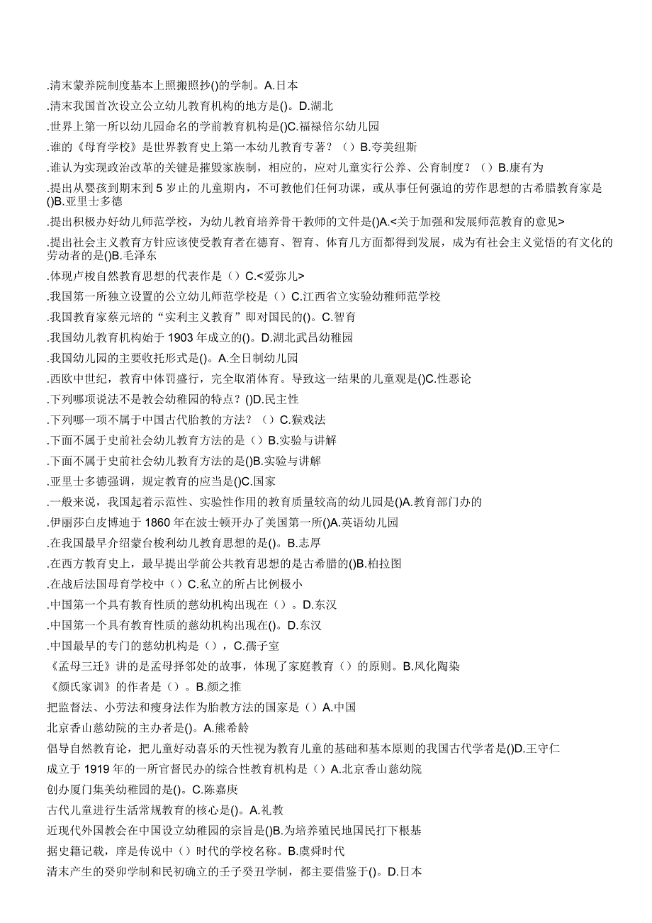 学前教育史考试资料_第2页