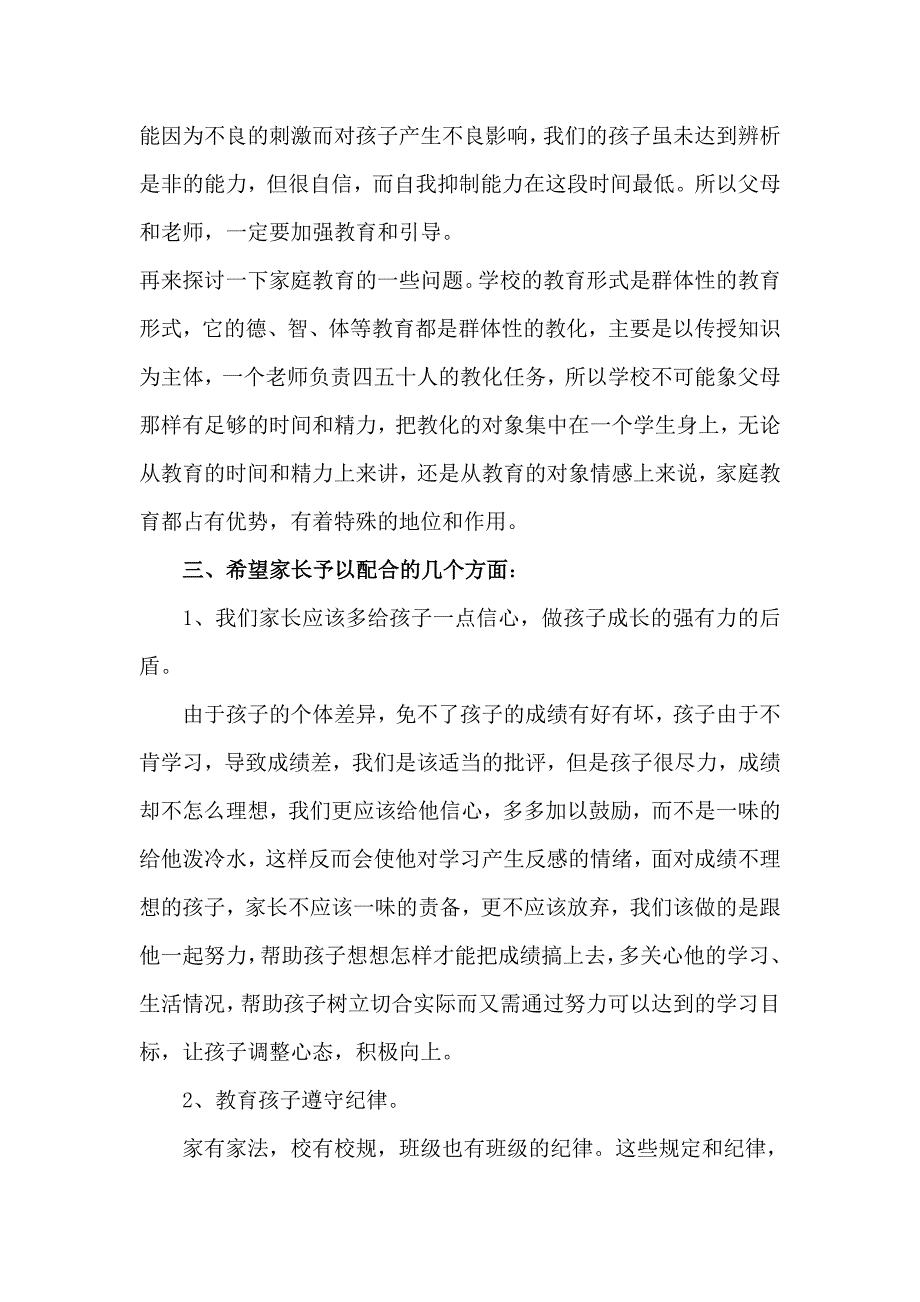 初二家长会班主任讲话稿6_第4页