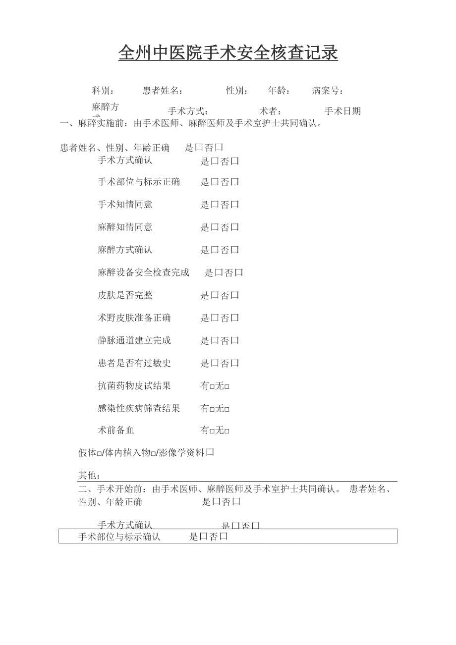 手术安全核查记录_第2页