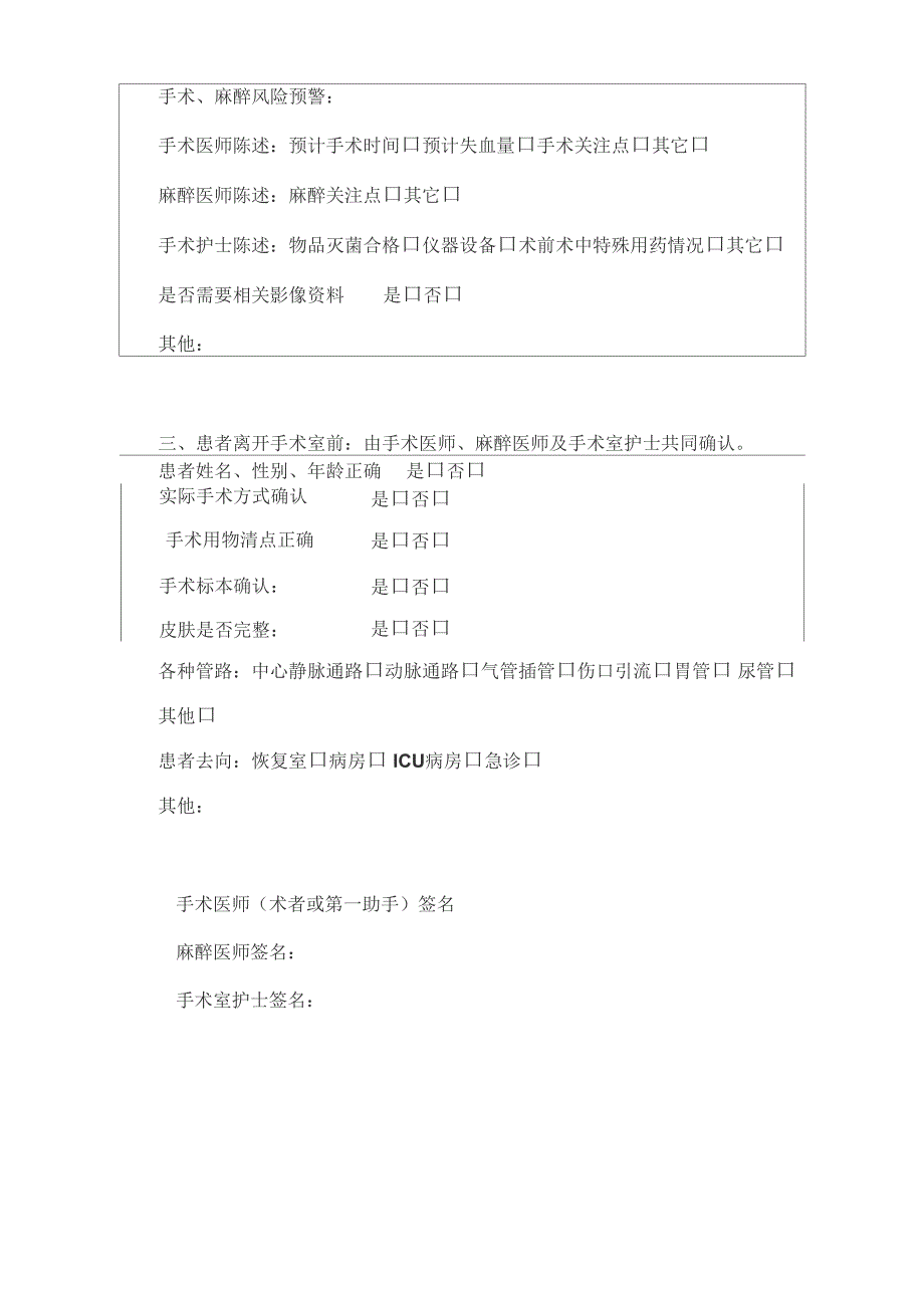 手术安全核查记录_第3页