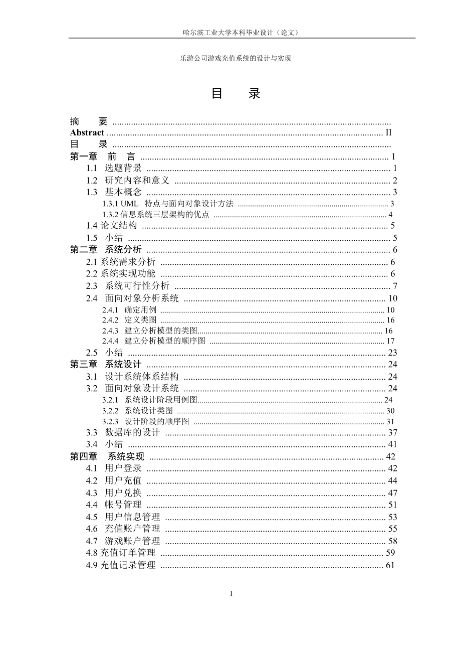 乐游公司游戏充值系统的毕业设计与实现_第3页