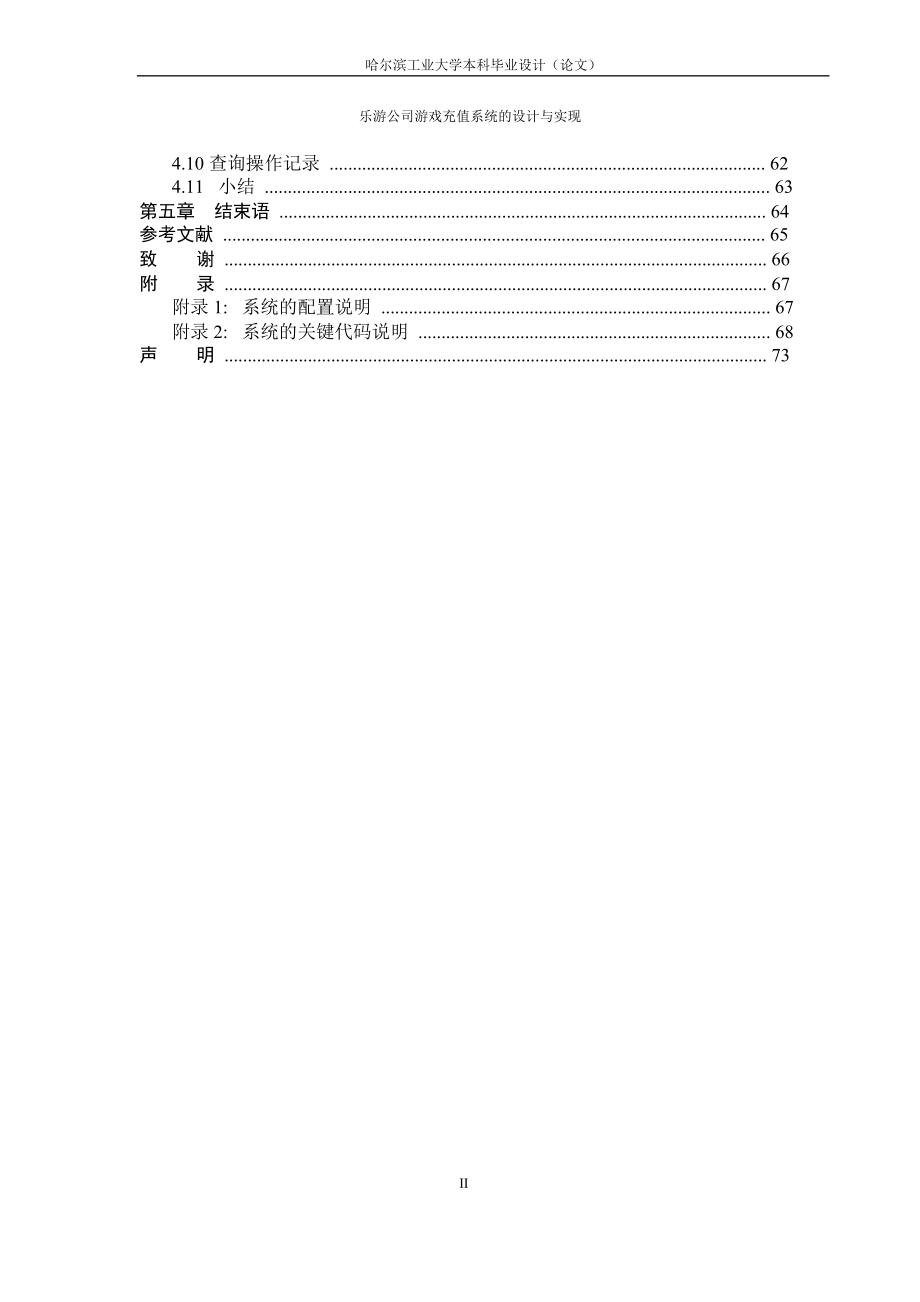 乐游公司游戏充值系统的毕业设计与实现_第4页