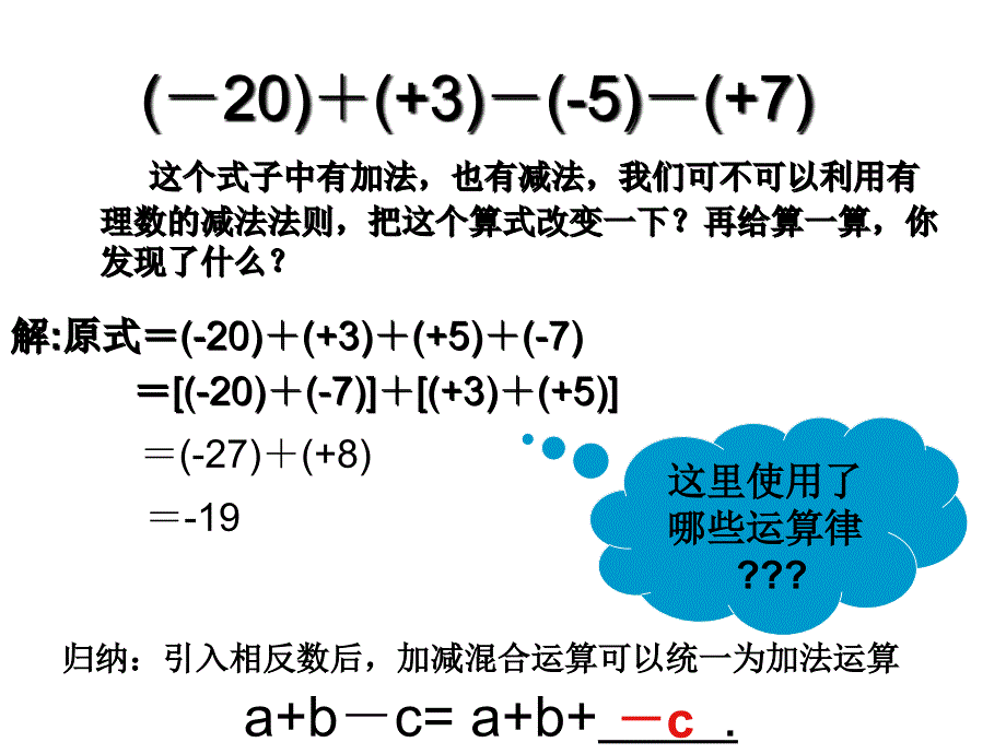 1132有理数加减法混合运算_第3页