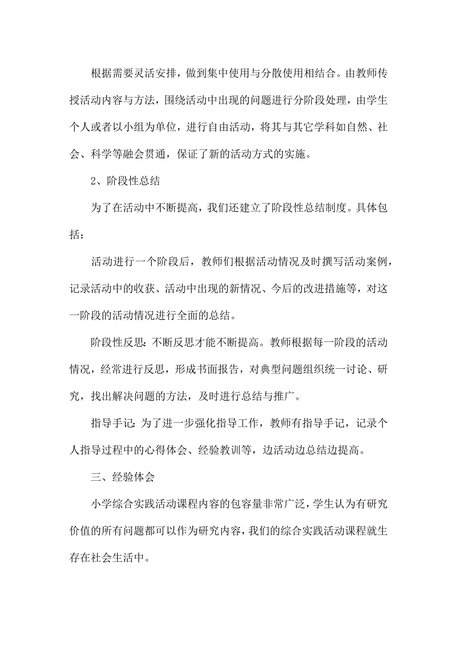 三年级综合实践活动总结范文.docx_第2页