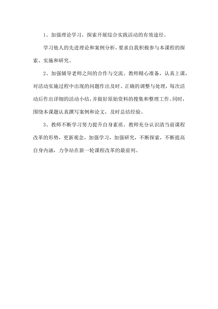 三年级综合实践活动总结范文.docx_第4页