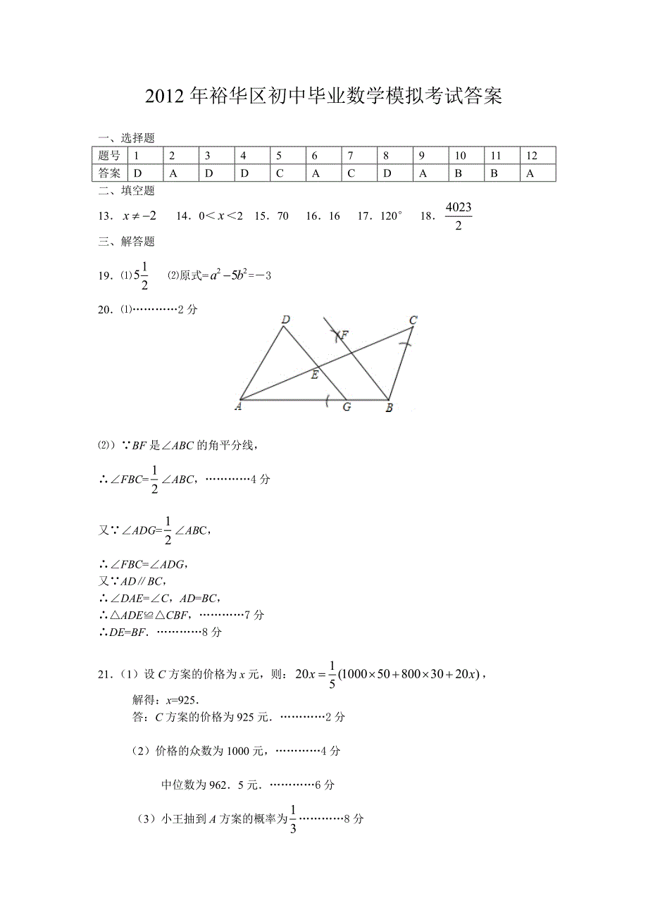 2012年石家庄裕华区一模数学模拟答案_第1页