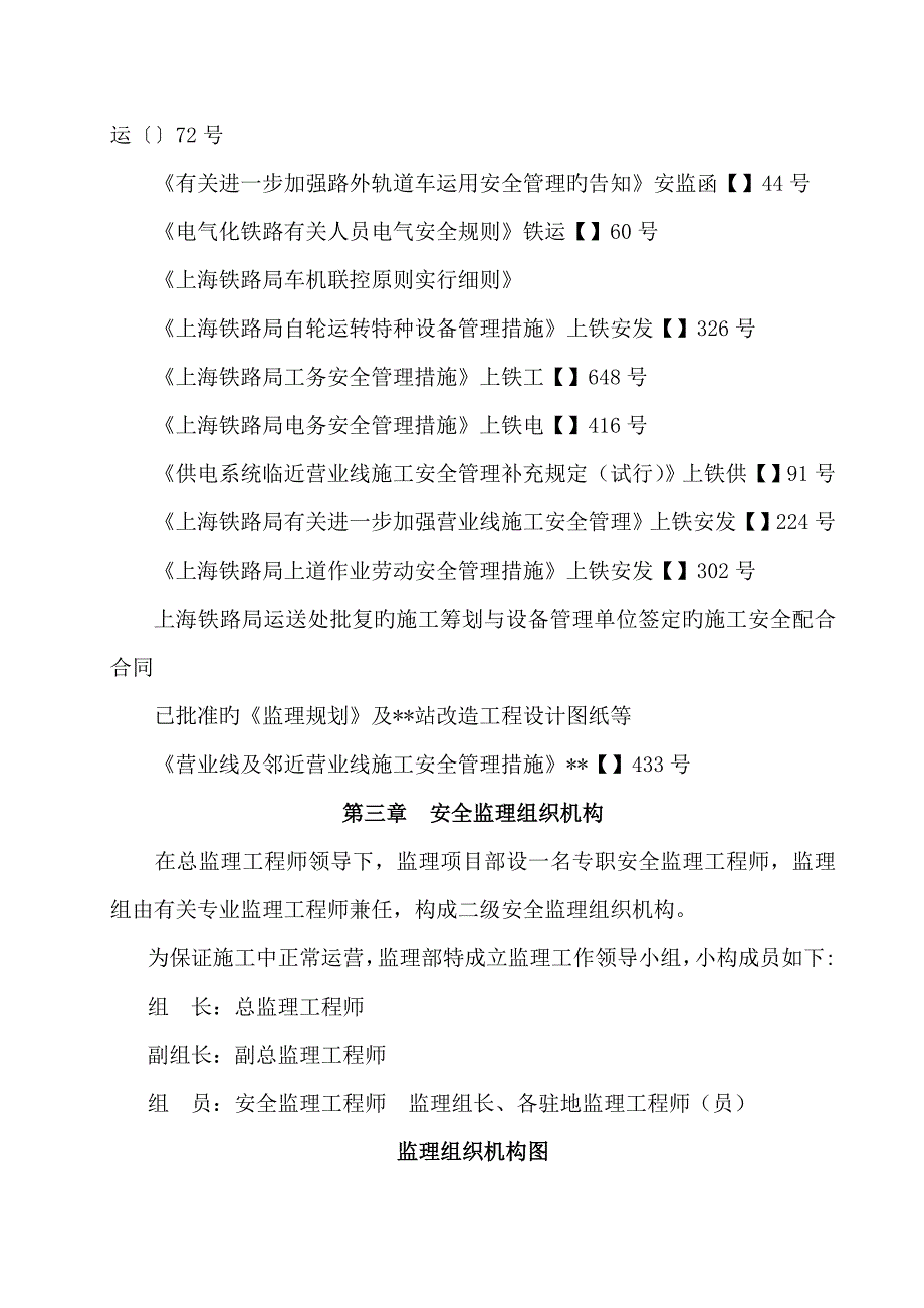 营业线站场改造综合施工安全监理实施标准细则_第5页