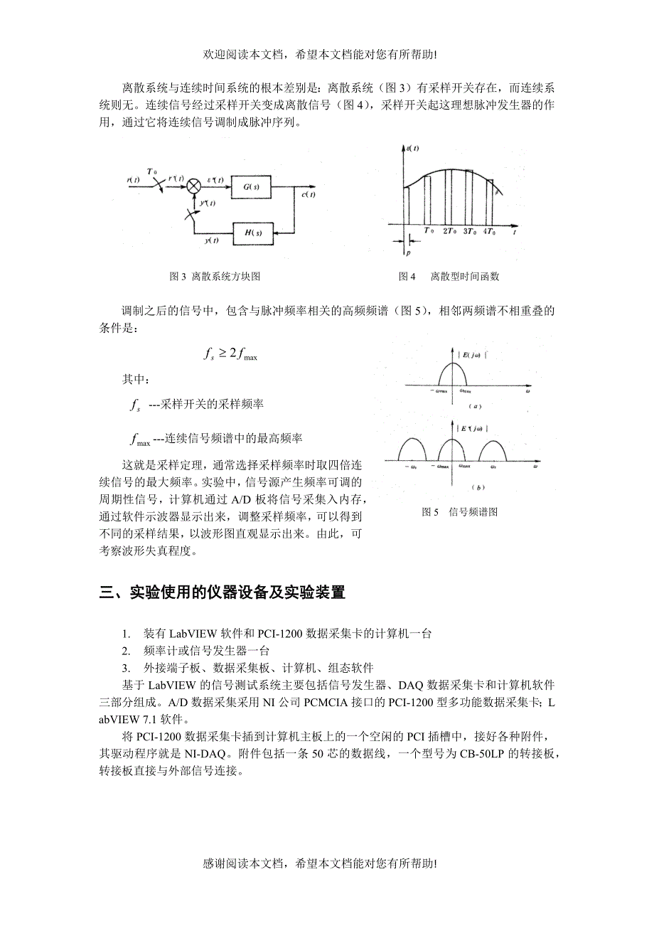 离散系统与连续时间系统的根本差别是：离散系统（图3）有采样开_第1页