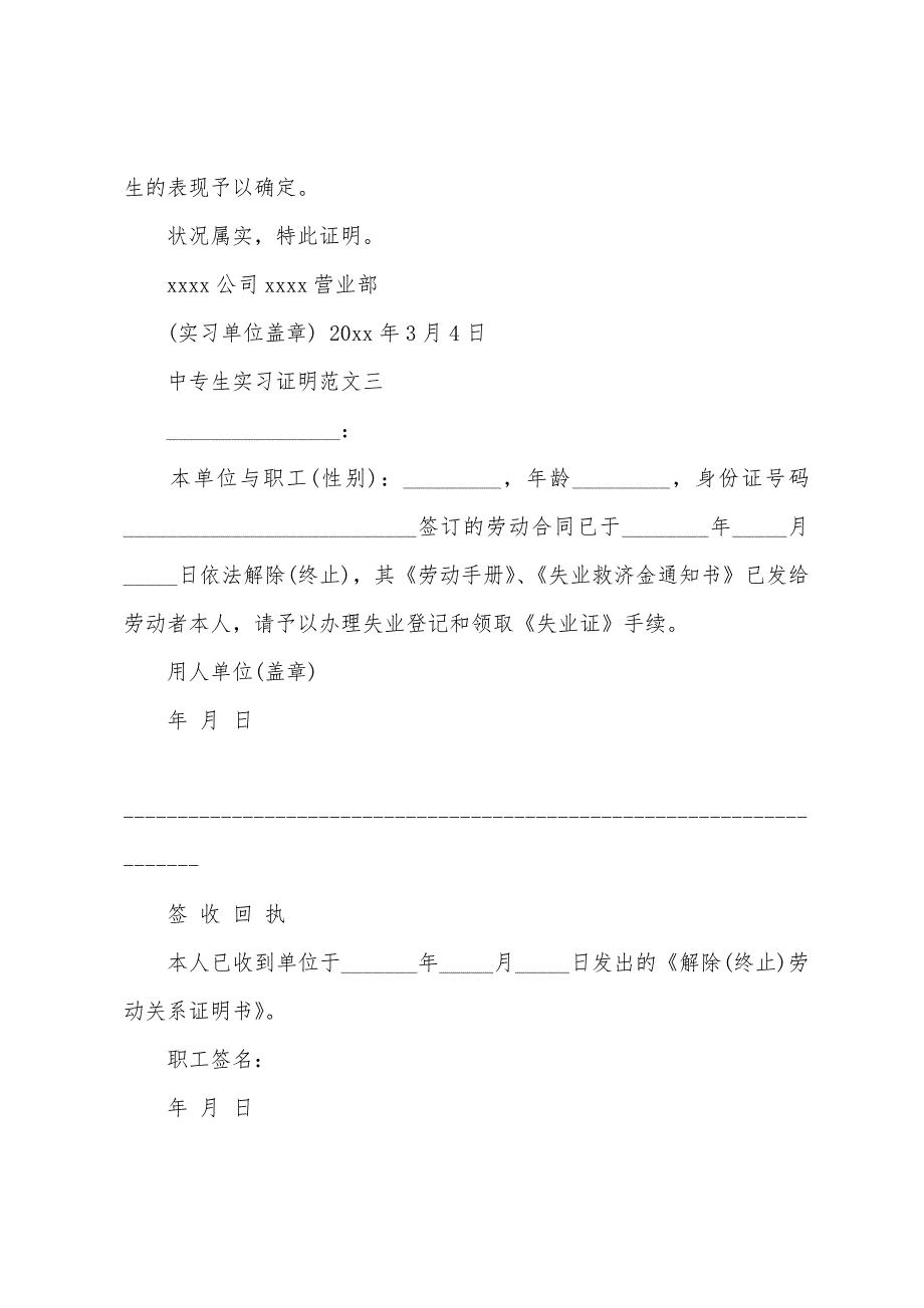 中专生实习证明范文.docx_第2页