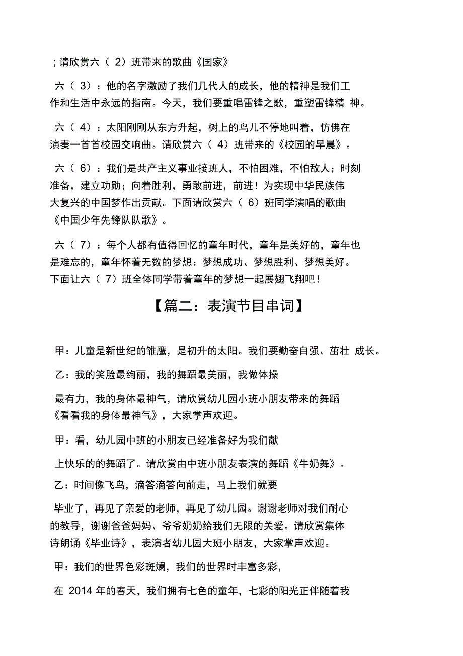 七子之歌主持串词_第3页