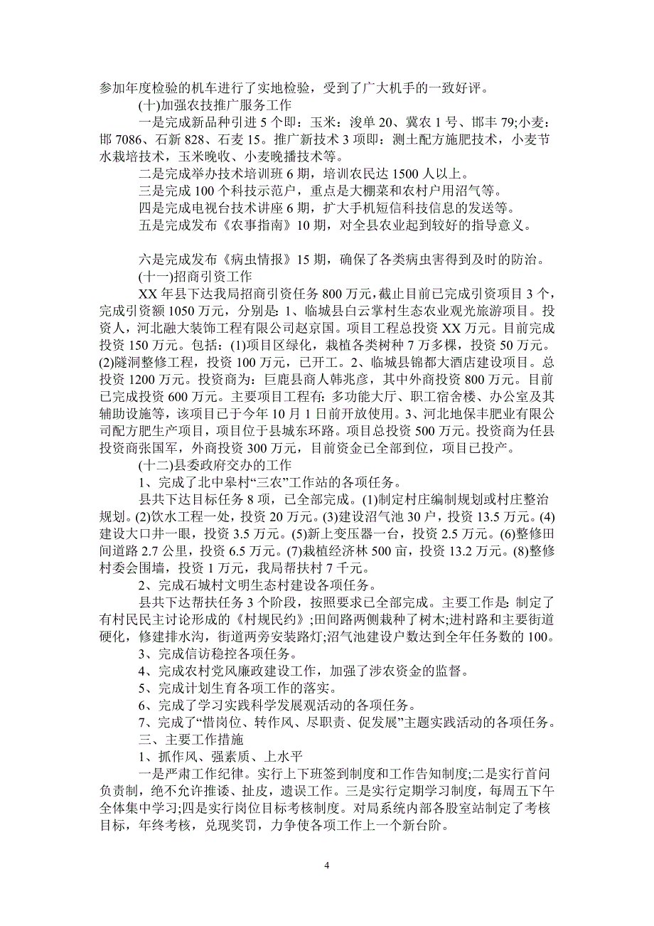 农业局工作总结及工作谋划_第4页