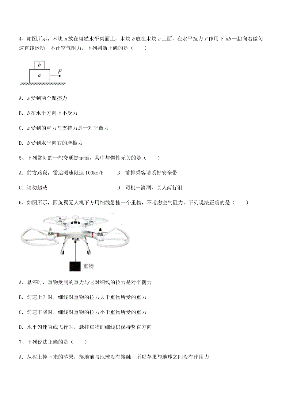 2018学年人教版八年级上册物理运动和力同步试卷(各版本).docx_第2页