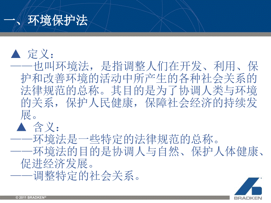 法规与其他要求管理培训课件_第4页