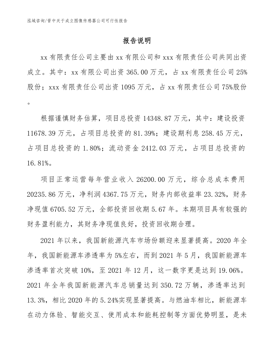 晋中关于成立图像传感器公司可行性报告范文_第2页