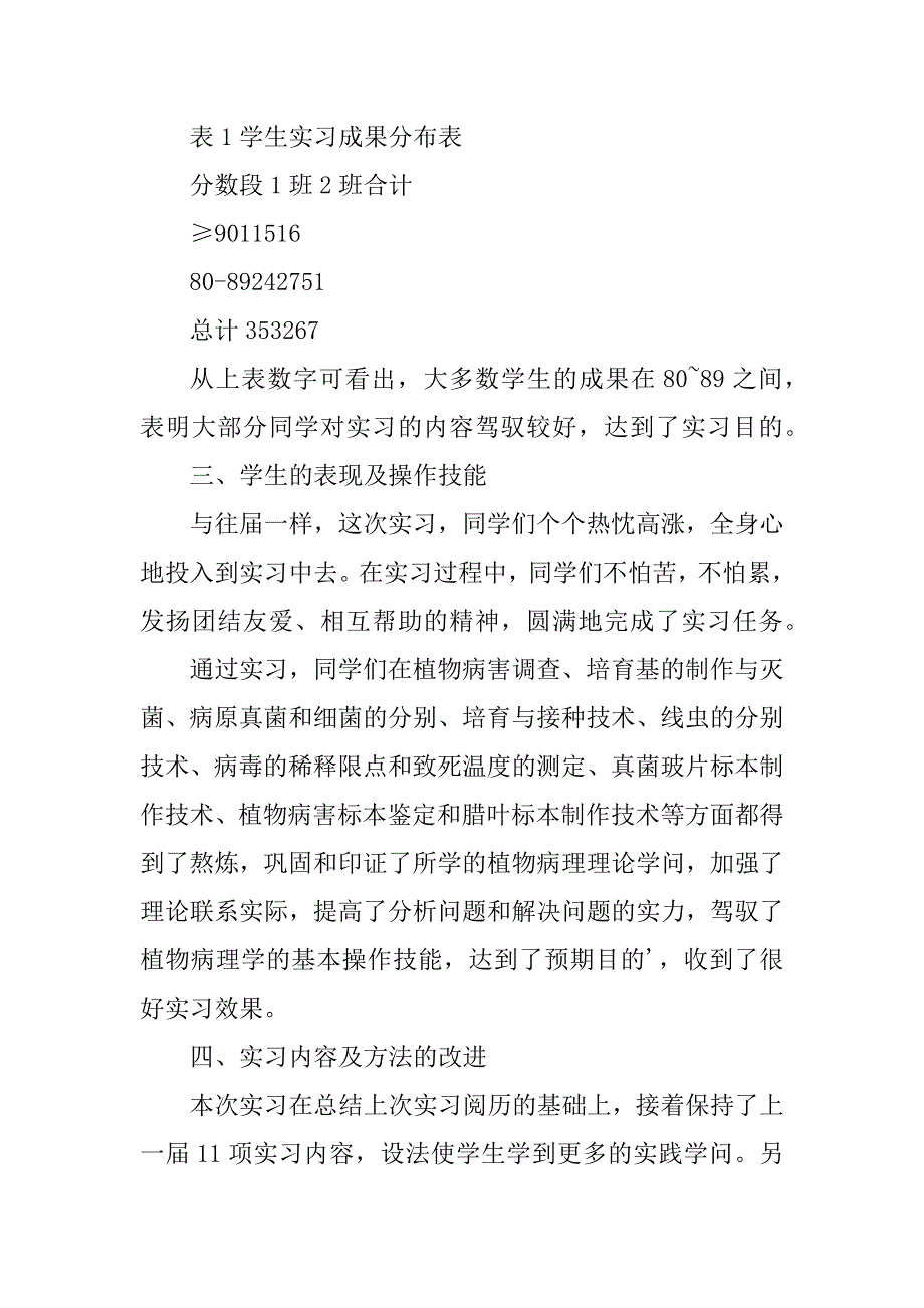 2023年病理实习总结（优选3篇）_第4页