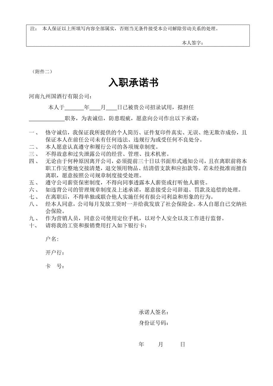 入职与转正离职管理规定.doc_第5页