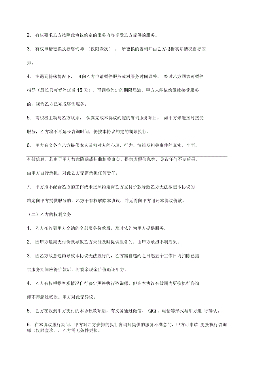 深圳保爱情感咨询有限公司服务套餐协议_第3页