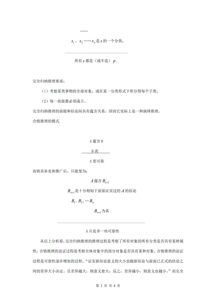 高中数学论文：完全归纳推理不是合情推理_第3页