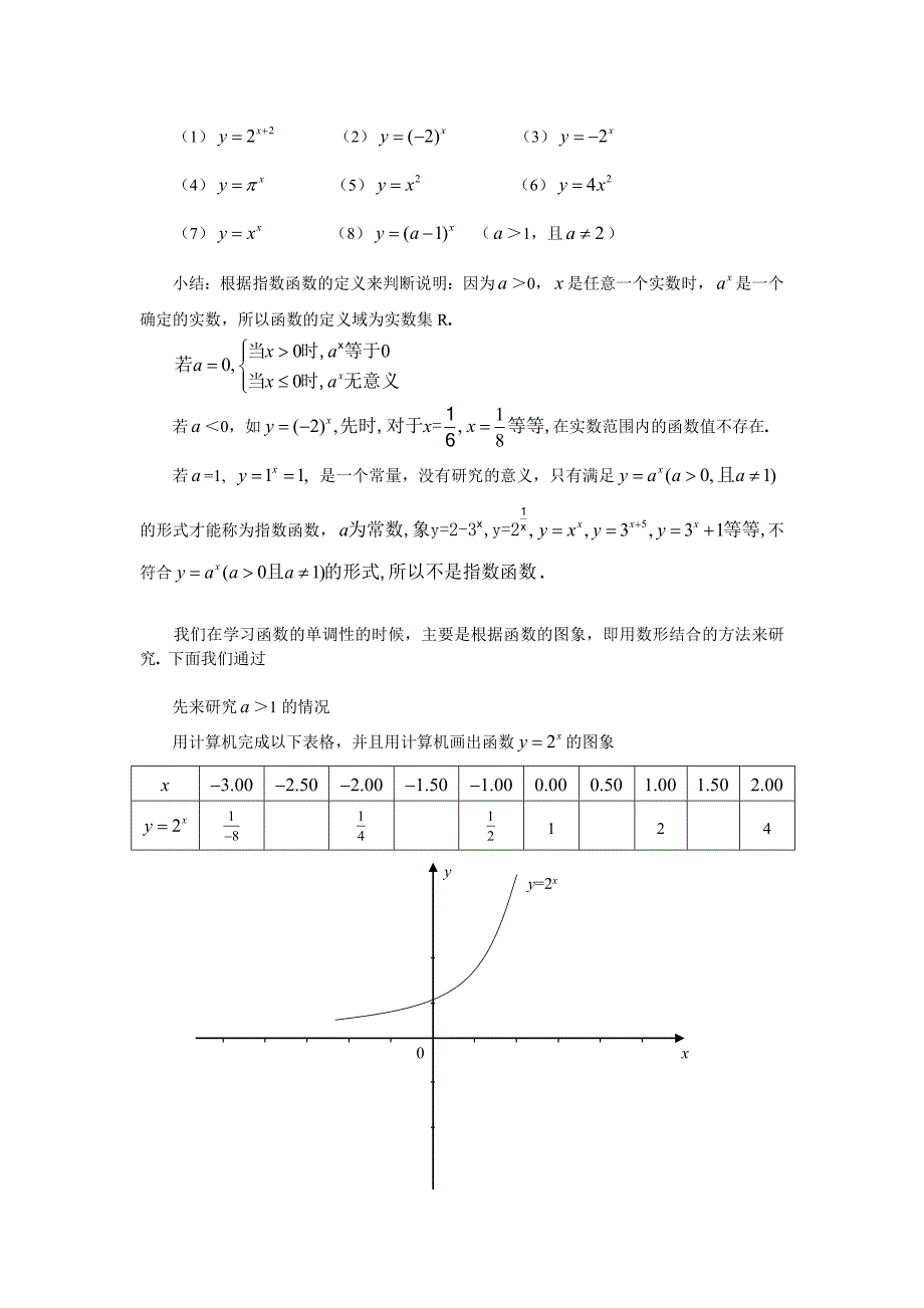 指数函数及其性质.doc_第2页