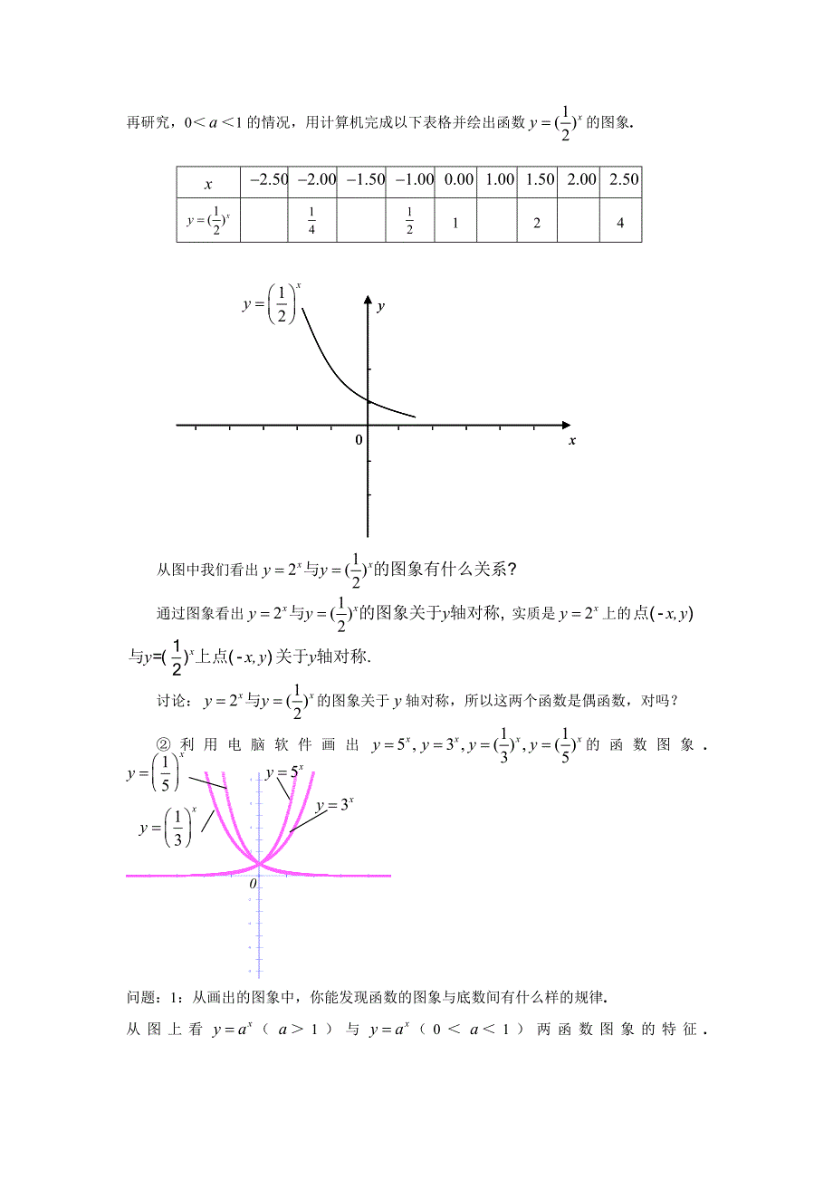 指数函数及其性质.doc_第3页