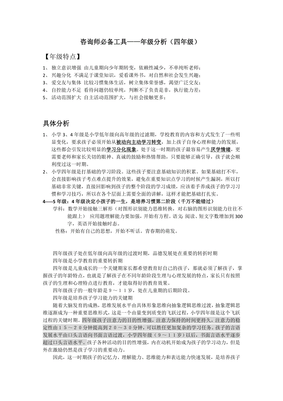 四年级学习情况分析_第1页