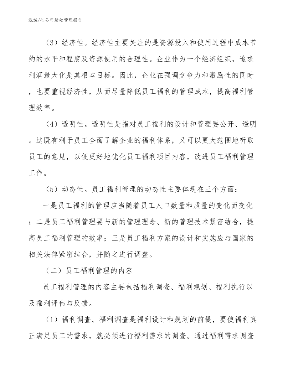 硅公司绩效管理报告_第3页