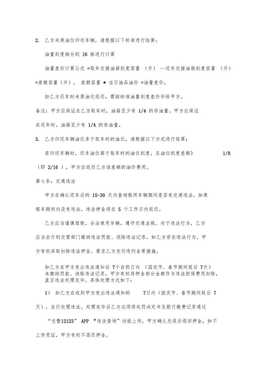 汽车租赁合同个人对个人_第5页