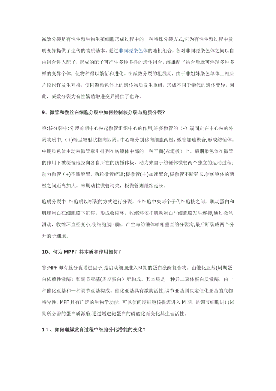 苏州大学细胞生物学常考15大题_第4页