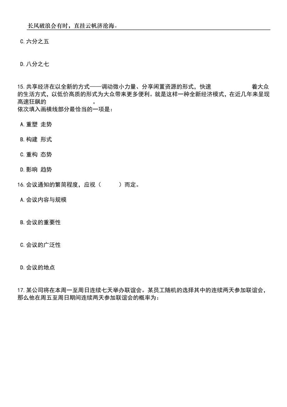 2023年06月浙江金华浦江县部分事业单位工作人员37人笔试参考题库附答案详解_第5页