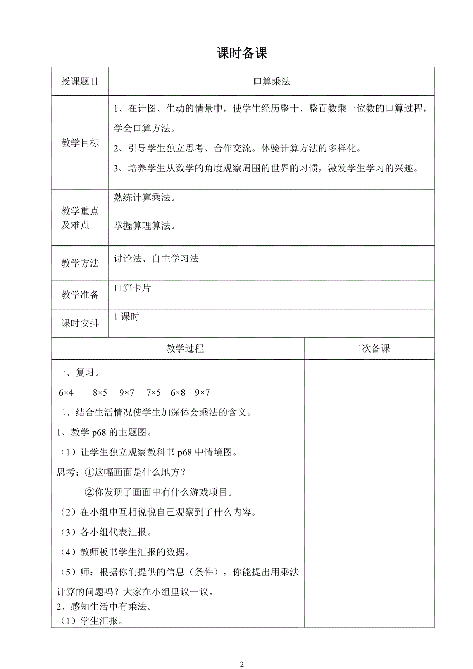 三年级上册数学第六单元教案.doc_第2页