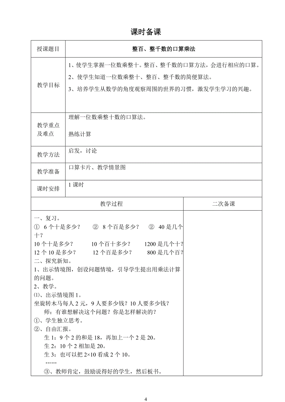 三年级上册数学第六单元教案.doc_第4页