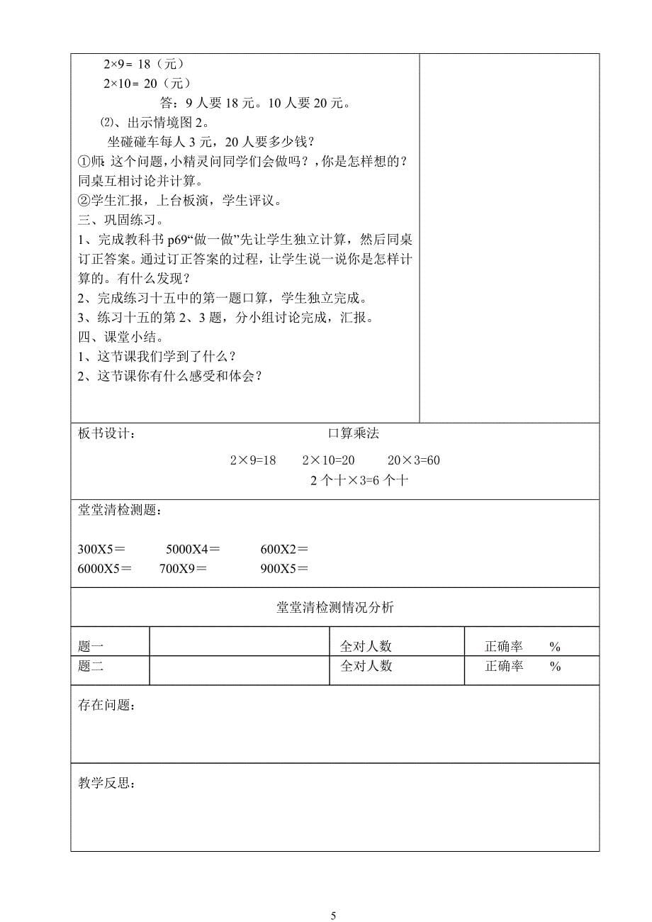 三年级上册数学第六单元教案.doc_第5页