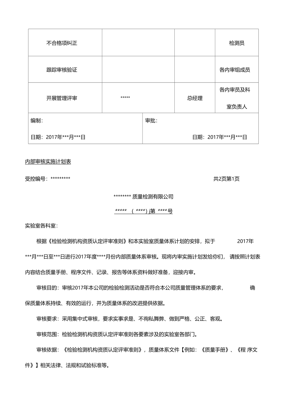 检验检测机构内审示例供大家参考_第2页