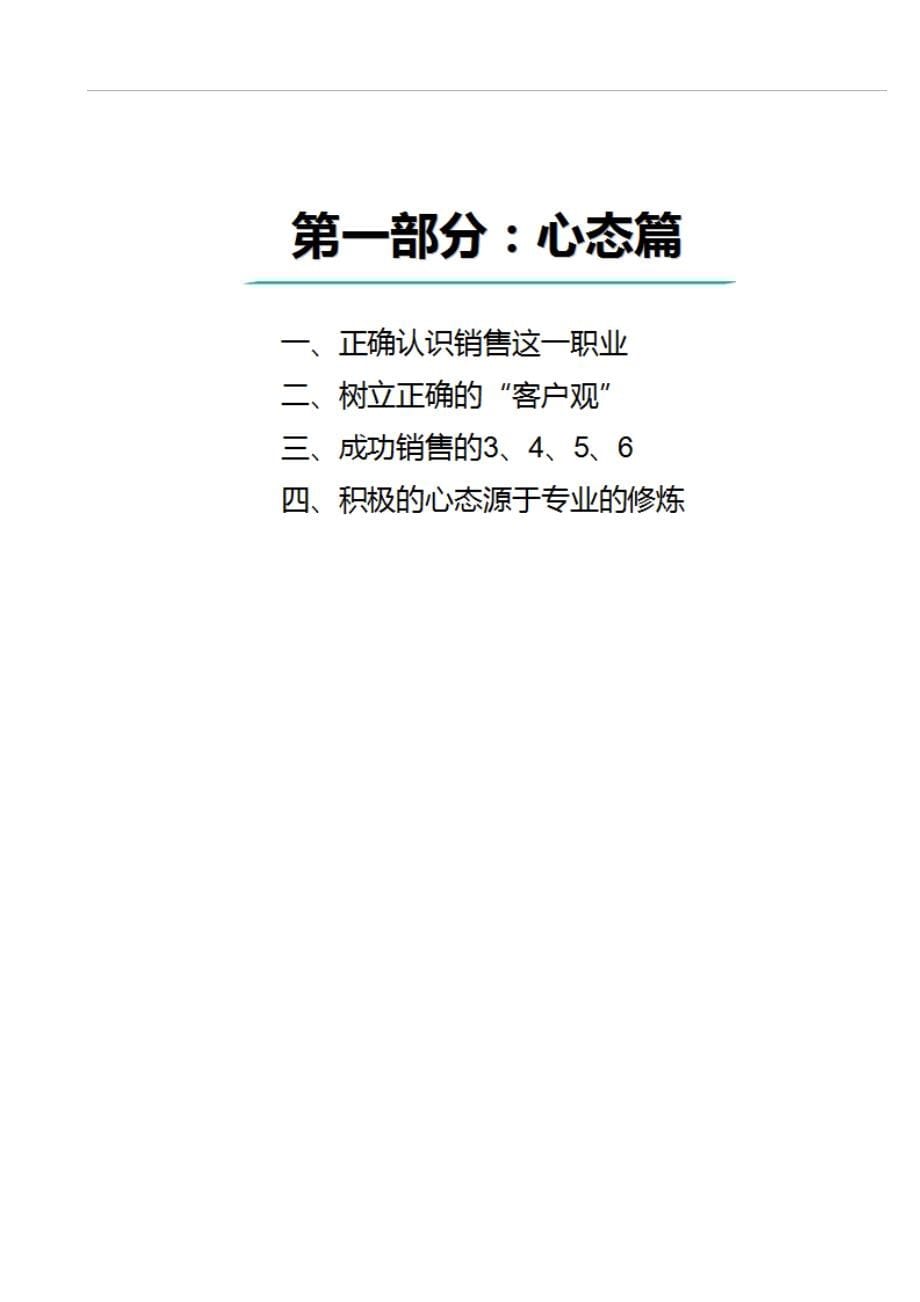 某地产置业顾问内训资料_第5页