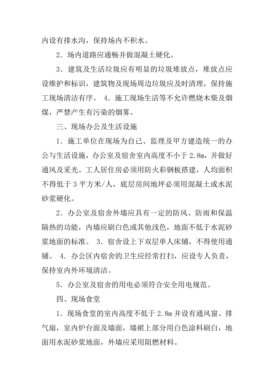 2023年南通级城建工程施工现场管理办法_第2页