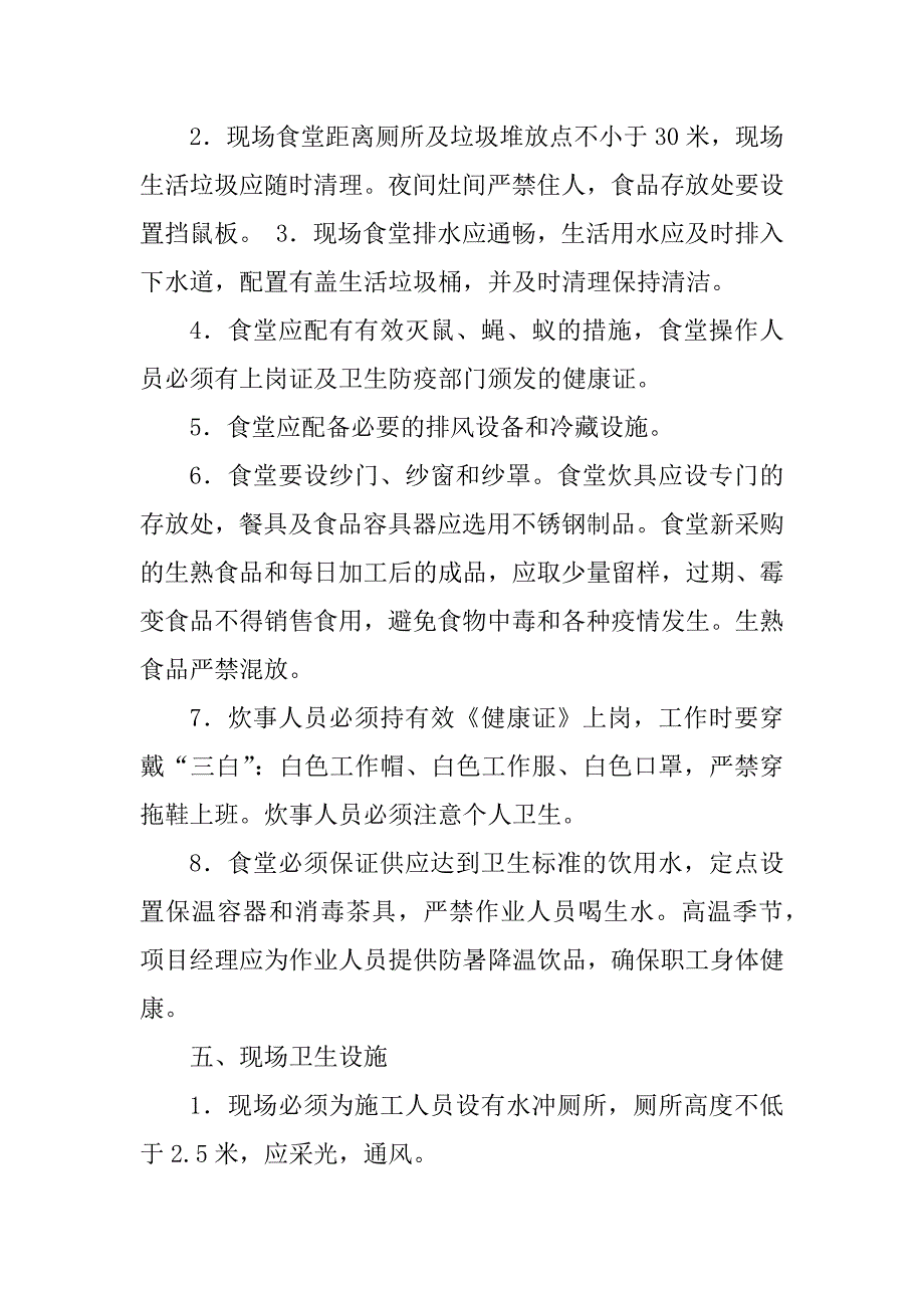 2023年南通级城建工程施工现场管理办法_第3页