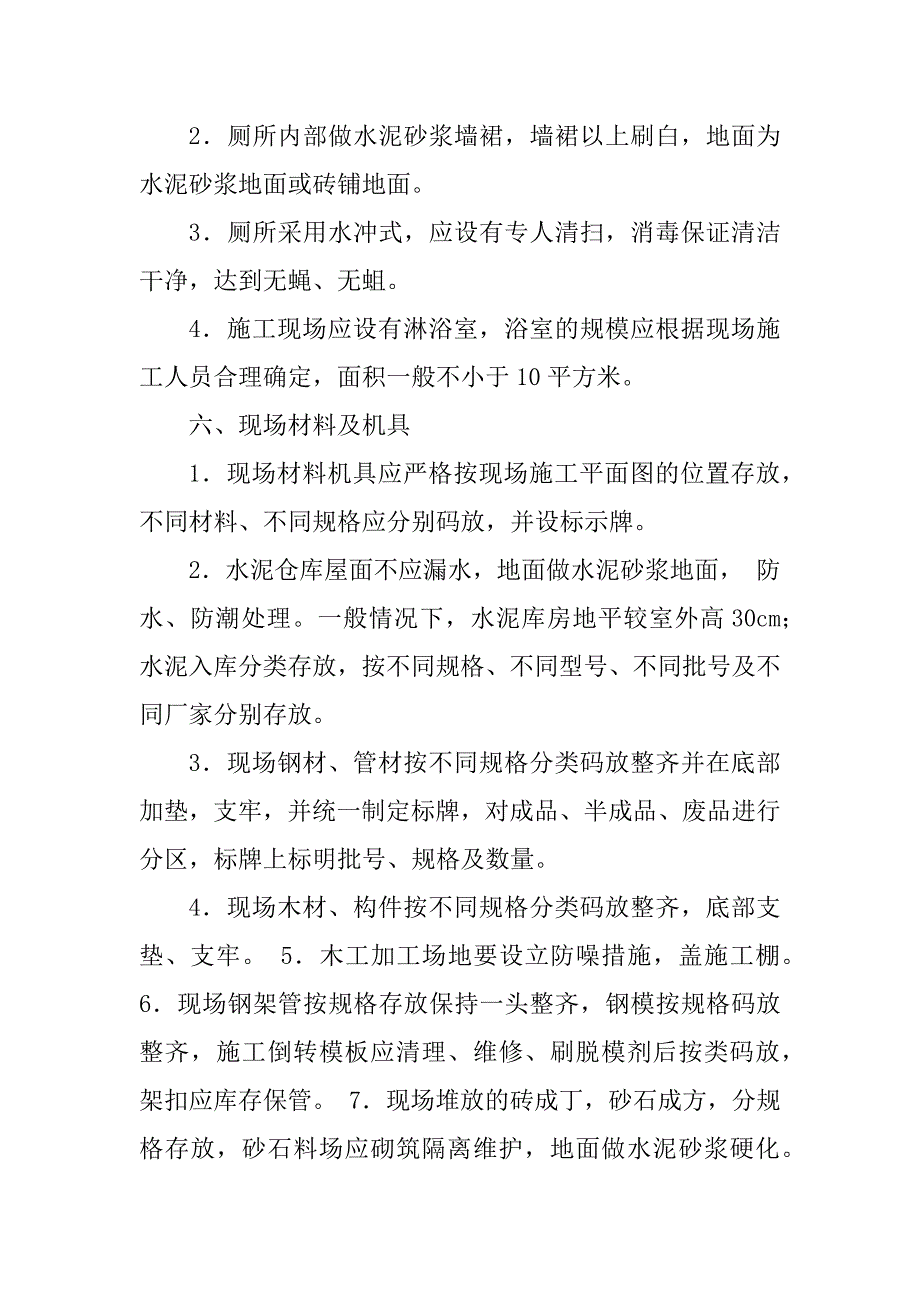 2023年南通级城建工程施工现场管理办法_第4页