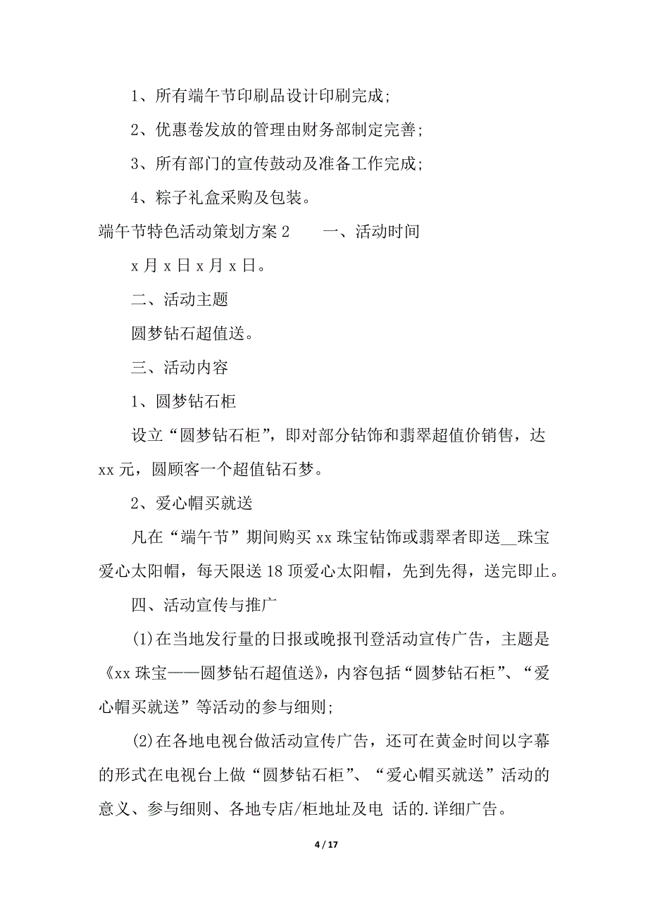 端午节特色活动策划方案.docx_第4页