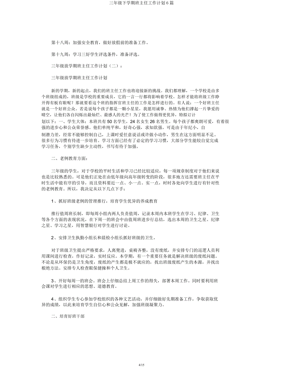 三年级下学期班主任工作计划6篇.docx_第4页