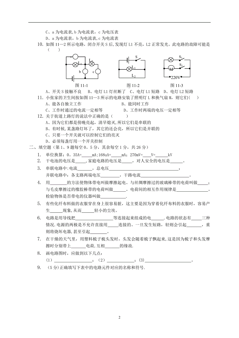 初三物理全套总复习教案.doc_第2页