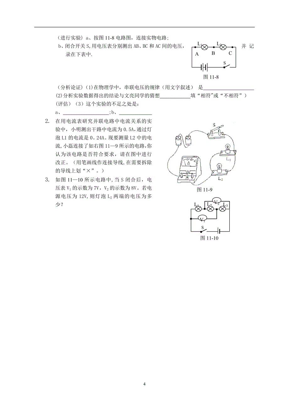 初三物理全套总复习教案.doc_第4页