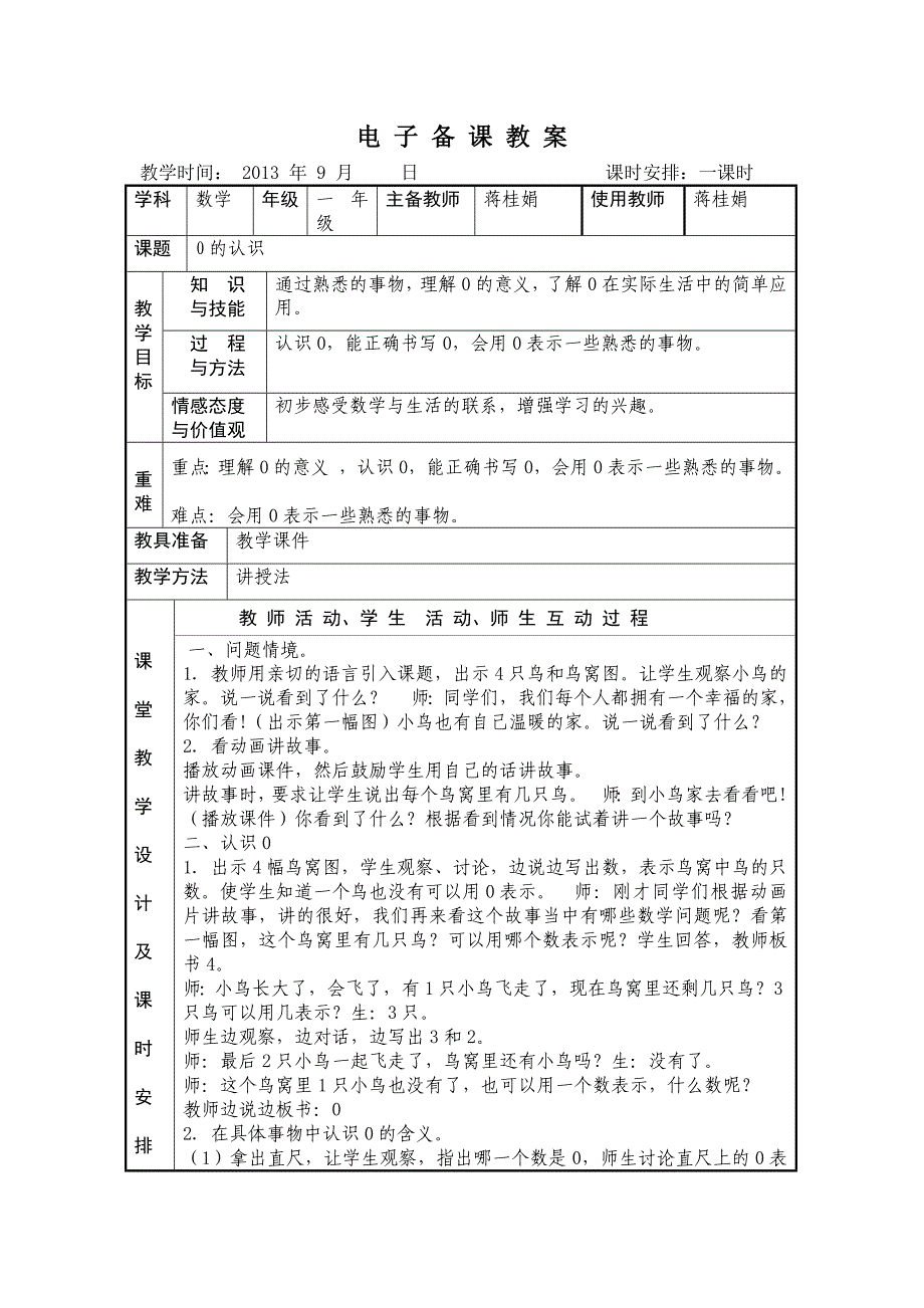 冀教版一年级上册0的认识_第1页