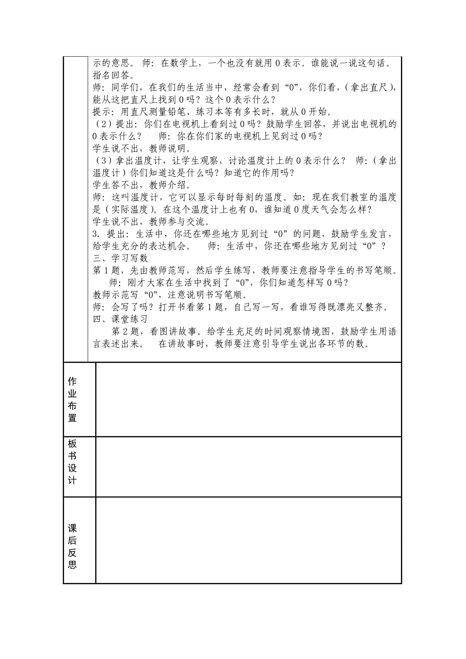 冀教版一年级上册0的认识_第2页