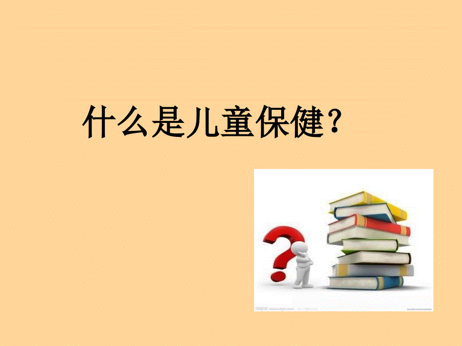 中医儿童保健适宜技术课件_第3页