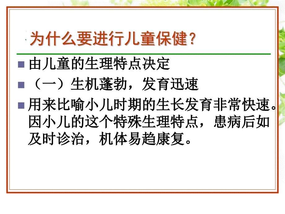 中医儿童保健适宜技术课件_第5页