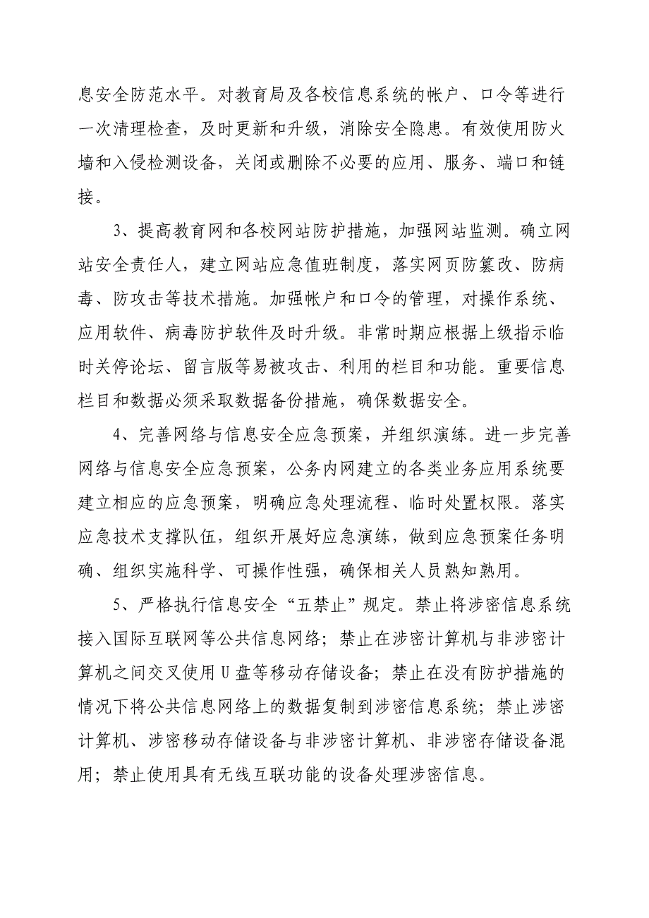 郑州市教育系统网络与信息安全管理应急预案_第4页