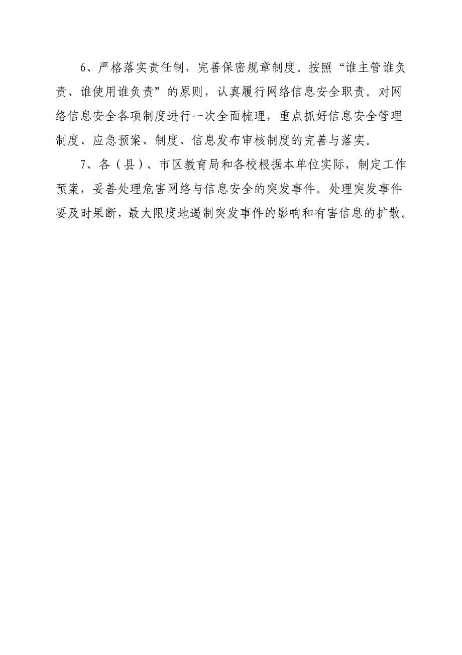 郑州市教育系统网络与信息安全管理应急预案_第5页