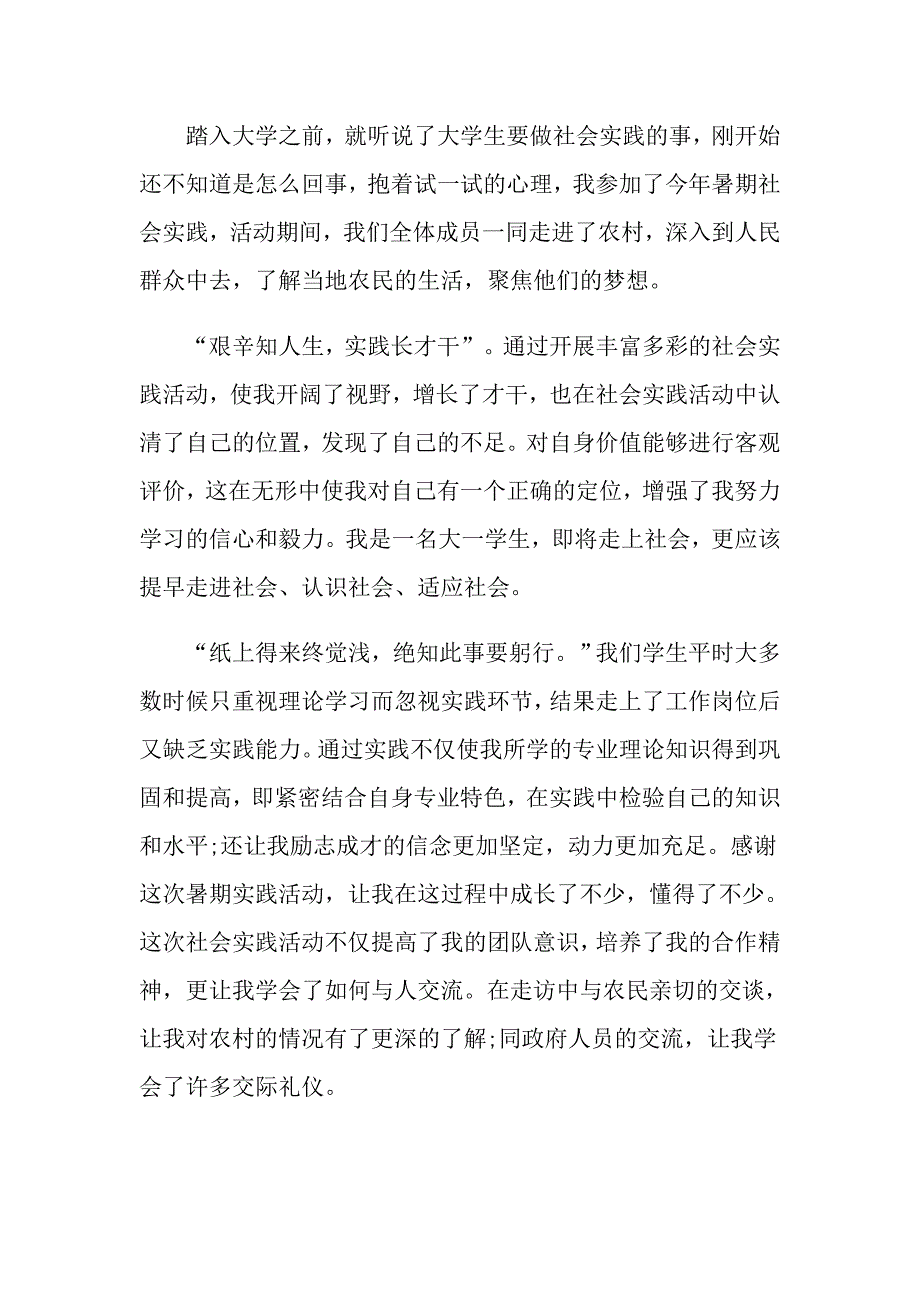 2022大学生社会实践心得体会模板汇总8篇【汇编】_第4页