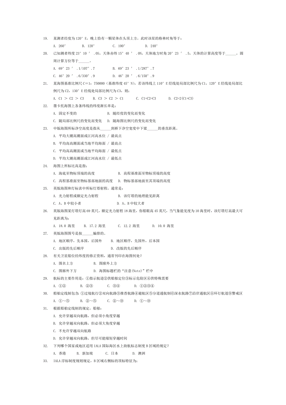 海类(甲类)三副-《海学》历届真题第40期.doc_第2页